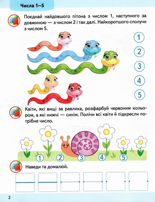 підготовка до школи математика 4+ Ціна (цена) 26.80грн. | придбати  купити (купить) підготовка до школи математика 4+ доставка по Украине, купить книгу, детские игрушки, компакт диски 1