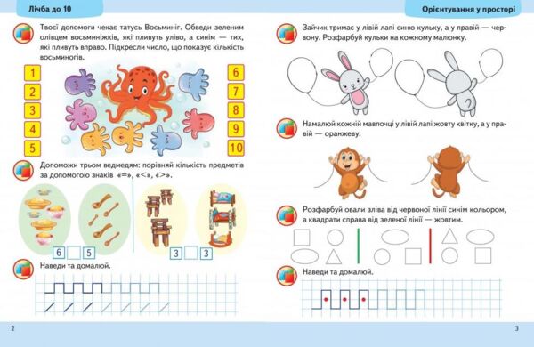 Підготовка до школи математика 5+ Ціна (цена) 33.97грн. | придбати  купити (купить) Підготовка до школи математика 5+ доставка по Украине, купить книгу, детские игрушки, компакт диски 1