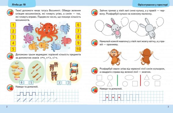 Підготовка до школи математика 5+ Ціна (цена) 33.97грн. | придбати  купити (купить) Підготовка до школи математика 5+ доставка по Украине, купить книгу, детские игрушки, компакт диски 1
