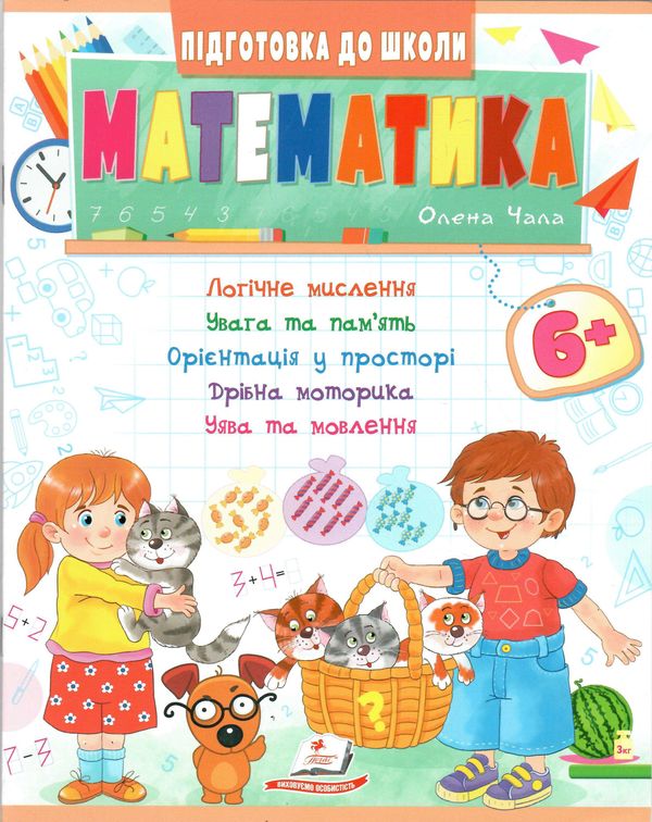 підготовка до школи математика 6+ Ціна (цена) 26.00грн. | придбати  купити (купить) підготовка до школи математика 6+ доставка по Украине, купить книгу, детские игрушки, компакт диски 0