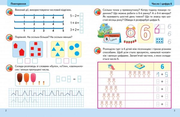 підготовка до школи математика 6+ Ціна (цена) 32.40грн. | придбати  купити (купить) підготовка до школи математика 6+ доставка по Украине, купить книгу, детские игрушки, компакт диски 1