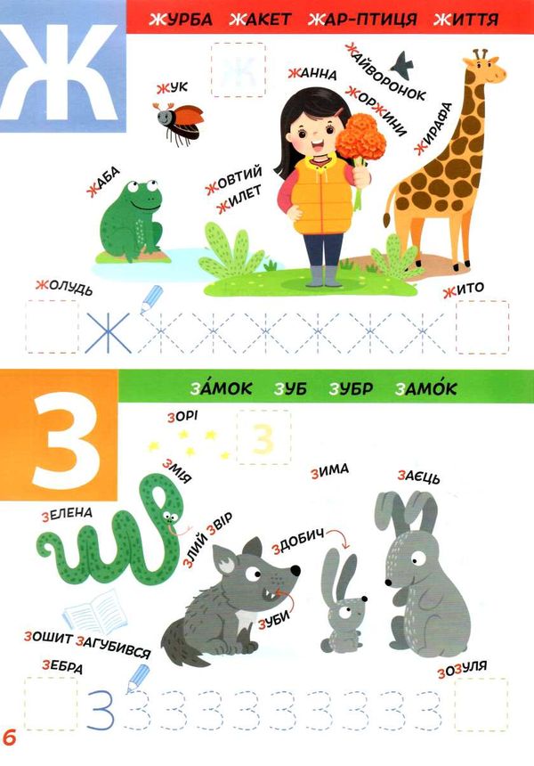 абетка 5+ серія Smart Kids Ціна (цена) 47.00грн. | придбати  купити (купить) абетка 5+ серія Smart Kids доставка по Украине, купить книгу, детские игрушки, компакт диски 1