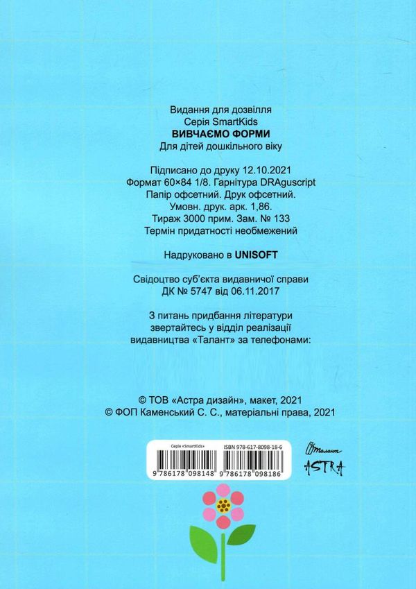 вивчаємо форми 3+ серія Smart Kids Ціна (цена) 47.00грн. | придбати  купити (купить) вивчаємо форми 3+ серія Smart Kids доставка по Украине, купить книгу, детские игрушки, компакт диски 3