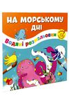 розмальовка водяна русалки Ціна (цена) 26.00грн. | придбати  купити (купить) розмальовка водяна русалки доставка по Украине, купить книгу, детские игрушки, компакт диски 0