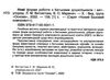 нові форми роботи з батьками дошкільників новий базовий компонент книга Ціна (цена) 67.10грн. | придбати  купити (купить) нові форми роботи з батьками дошкільників новий базовий компонент книга доставка по Украине, купить книгу, детские игрушки, компакт диски 1