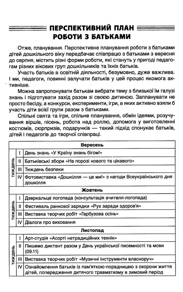 нові форми роботи з батьками дошкільників новий базовий компонент книга Ціна (цена) 67.10грн. | придбати  купити (купить) нові форми роботи з батьками дошкільників новий базовий компонент книга доставка по Украине, купить книгу, детские игрушки, компакт диски 3