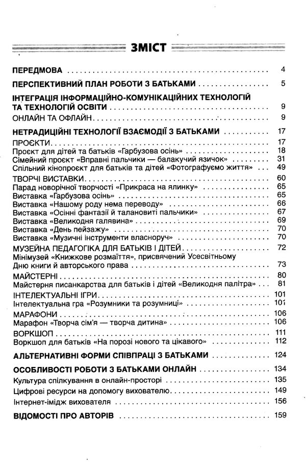 нові форми роботи з батьками дошкільників новий базовий компонент книга Ціна (цена) 74.40грн. | придбати  купити (купить) нові форми роботи з батьками дошкільників новий базовий компонент книга доставка по Украине, купить книгу, детские игрушки, компакт диски 2