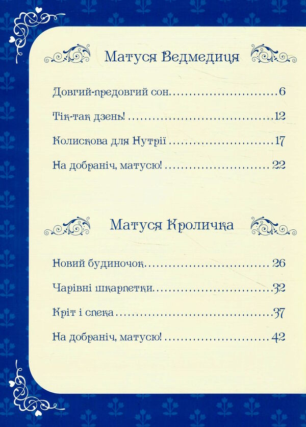 матусині казки на добраніч Ціна (цена) 215.00грн. | придбати  купити (купить) матусині казки на добраніч доставка по Украине, купить книгу, детские игрушки, компакт диски 2