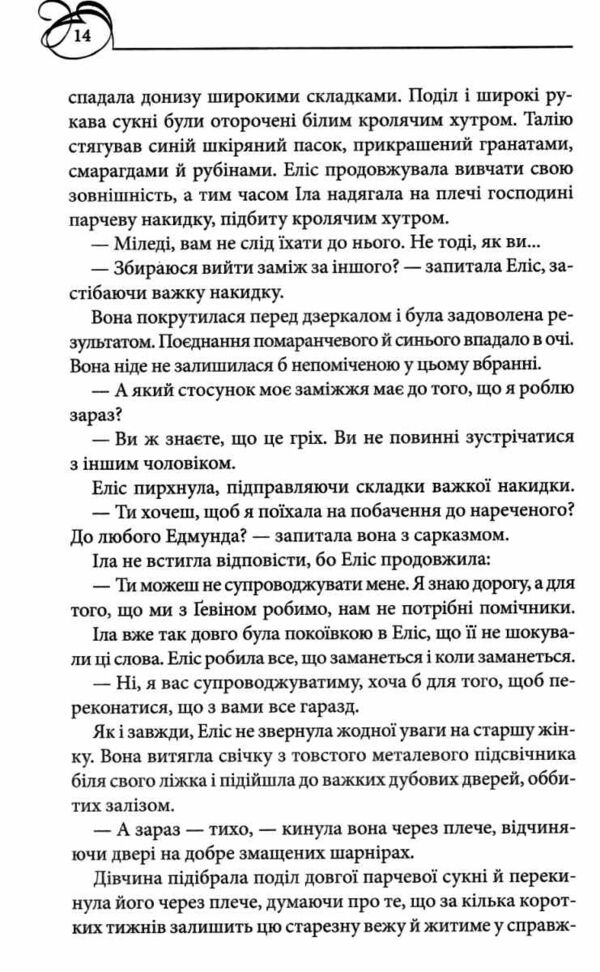 Оксамитова обітниця книга 2 Ціна (цена) 267.50грн. | придбати  купити (купить) Оксамитова обітниця книга 2 доставка по Украине, купить книгу, детские игрушки, компакт диски 4