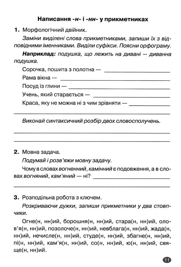 українська мова 6 клас прикметник числівник займенник серія без репетитора книга Ціна (цена) 46.80грн. | придбати  купити (купить) українська мова 6 клас прикметник числівник займенник серія без репетитора книга доставка по Украине, купить книгу, детские игрушки, компакт диски 2