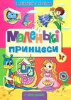 аплікація з наліпками формат А4 Ціна (цена) 37.20грн. | придбати  купити (купить) аплікація з наліпками формат А4 доставка по Украине, купить книгу, детские игрушки, компакт диски 7