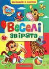 аплікація з наліпками формат А4 Ціна (цена) 37.20грн. | придбати  купити (купить) аплікація з наліпками формат А4 доставка по Украине, купить книгу, детские игрушки, компакт диски 6