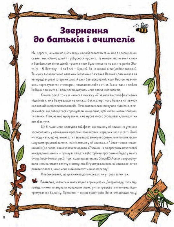 7 звичок щасливих дітей Ціна (цена) 425.00грн. | придбати  купити (купить) 7 звичок щасливих дітей доставка по Украине, купить книгу, детские игрушки, компакт диски 2