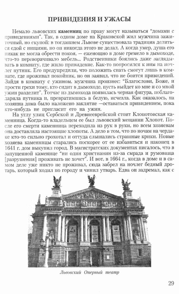 100 Великих мифов и легенд Украины Ціна (цена) 34.10грн. | придбати  купити (купить) 100 Великих мифов и легенд Украины доставка по Украине, купить книгу, детские игрушки, компакт диски 5