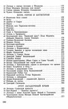 100 Великих мифов и легенд Украины Ціна (цена) 34.10грн. | придбати  купити (купить) 100 Великих мифов и легенд Украины доставка по Украине, купить книгу, детские игрушки, компакт диски 3