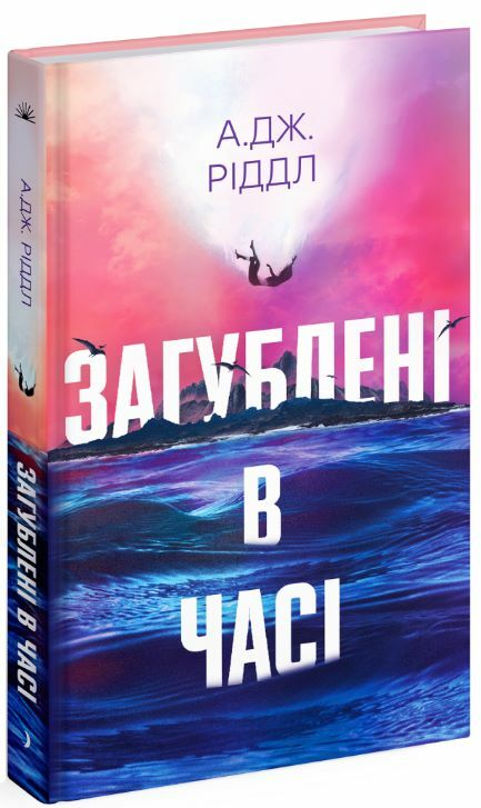 Загублені в часі Ціна (цена) 345.80грн. | придбати  купити (купить) Загублені в часі доставка по Украине, купить книгу, детские игрушки, компакт диски 0