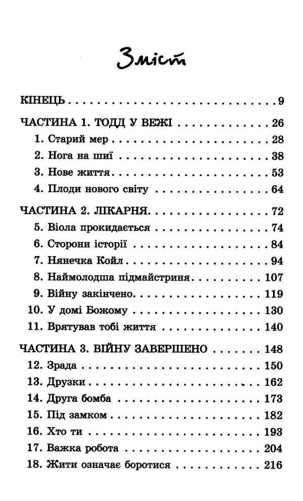 Ходячий хаос запитання та відповідь книга 2 Ціна (цена) 244.00грн. | придбати  купити (купить) Ходячий хаос запитання та відповідь книга 2 доставка по Украине, купить книгу, детские игрушки, компакт диски 3