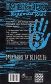 Ходячий хаос запитання та відповідь книга 2 Ціна (цена) 244.00грн. | придбати  купити (купить) Ходячий хаос запитання та відповідь книга 2 доставка по Украине, купить книгу, детские игрушки, компакт диски 6