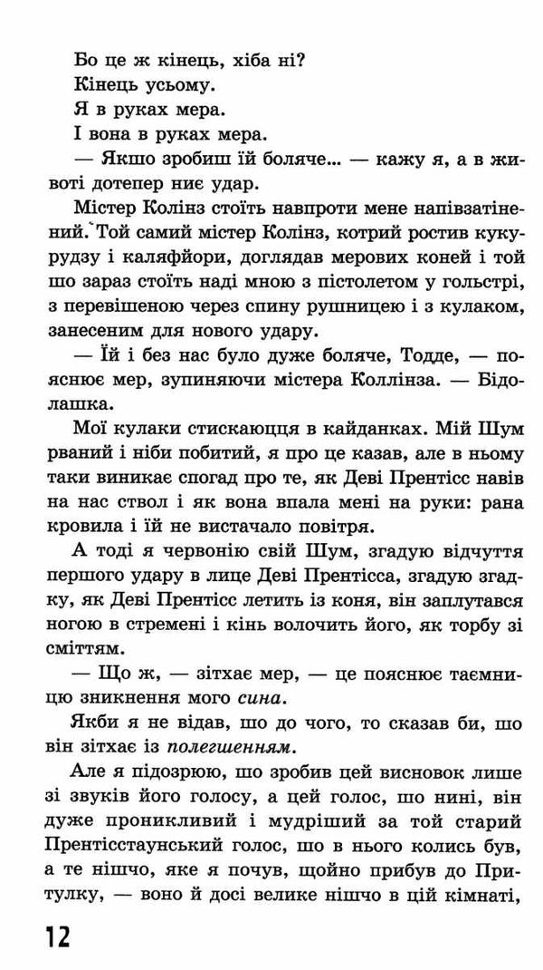 Ходячий хаос запитання та відповідь книга 2 Ціна (цена) 244.00грн. | придбати  купити (купить) Ходячий хаос запитання та відповідь книга 2 доставка по Украине, купить книгу, детские игрушки, компакт диски 5