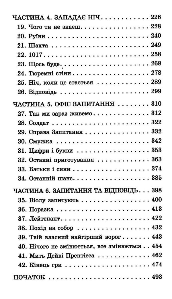 Ходячий хаос запитання та відповідь книга 2 Ціна (цена) 244.00грн. | придбати  купити (купить) Ходячий хаос запитання та відповідь книга 2 доставка по Украине, купить книгу, детские игрушки, компакт диски 4