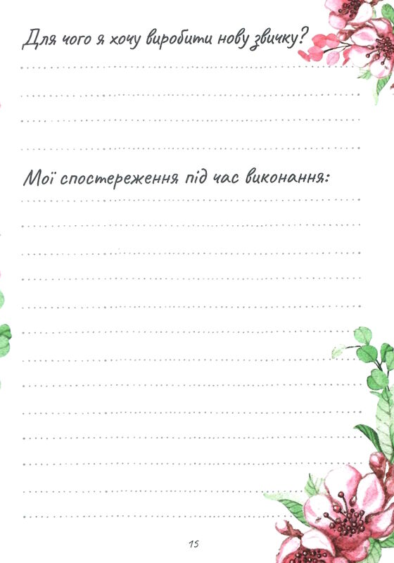 записник для дівчинки мої надії Ціна (цена) 59.00грн. | придбати  купити (купить) записник для дівчинки мої надії доставка по Украине, купить книгу, детские игрушки, компакт диски 2