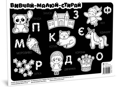 килимок вивчай-малюй-стирай формат А3 казка килимок вивчай-малюй-стирай формат А3 казка