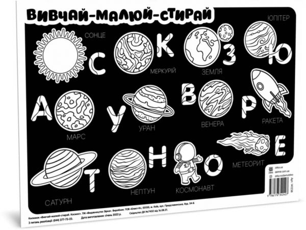килимок вивчай-малюй-стирай формат А3 космос Ціна (цена) 33.60грн. | придбати  купити (купить) килимок вивчай-малюй-стирай формат А3 космос доставка по Украине, купить книгу, детские игрушки, компакт диски 0