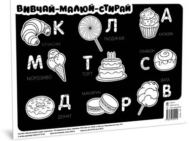 килимок вивчай-малюй-стирай формат А3 смаколики килимок вивчай-малюй-стирай формат А3 смаколики