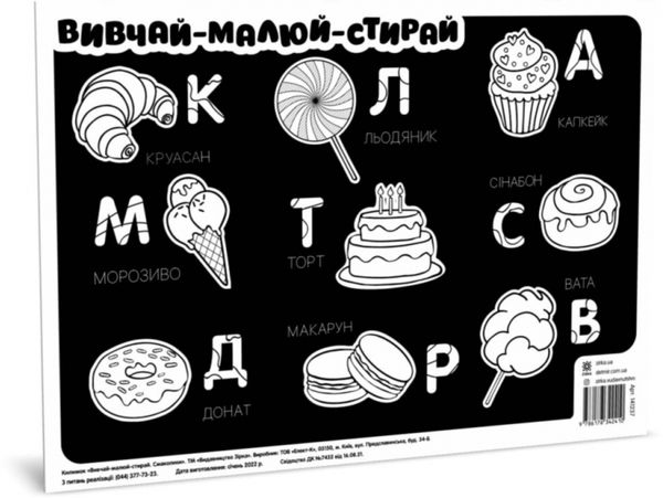 килимок вивчай-малюй-стирай формат А3 смаколики Ціна (цена) 33.60грн. | придбати  купити (купить) килимок вивчай-малюй-стирай формат А3 смаколики доставка по Украине, купить книгу, детские игрушки, компакт диски 0