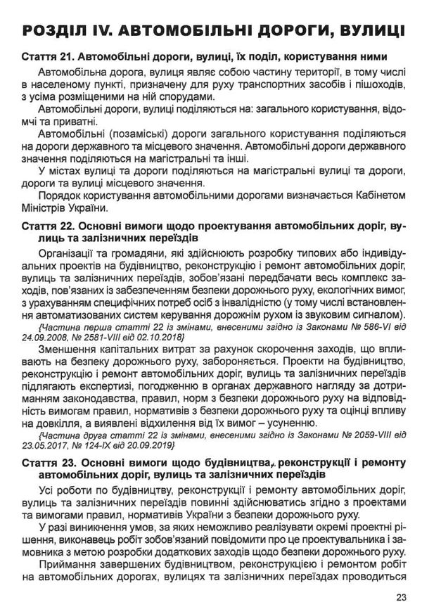 закон україни про дорожній рух Ціна (цена) 45.70грн. | придбати  купити (купить) закон україни про дорожній рух доставка по Украине, купить книгу, детские игрушки, компакт диски 5