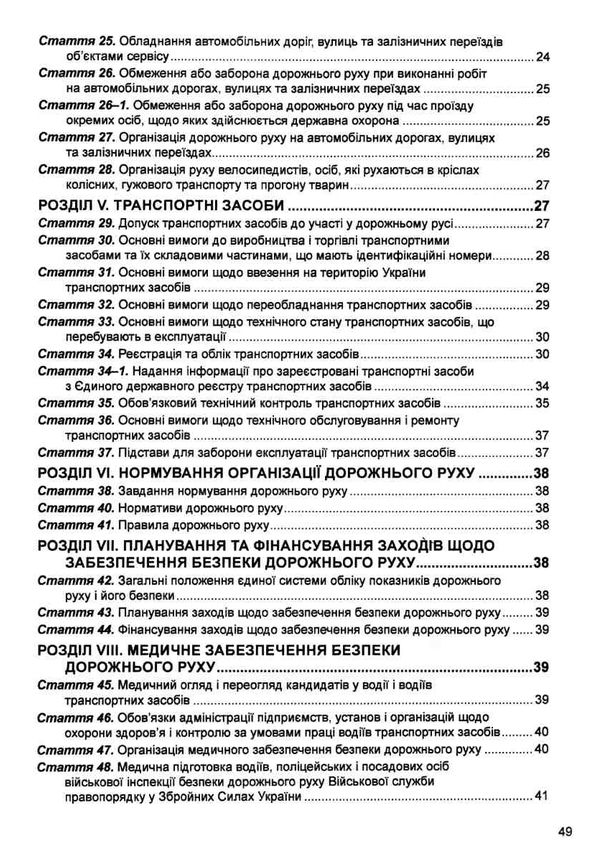 закон україни про дорожній рух Ціна (цена) 45.70грн. | придбати  купити (купить) закон україни про дорожній рух доставка по Украине, купить книгу, детские игрушки, компакт диски 3