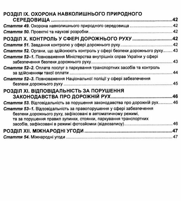 закон україни про дорожній рух Ціна (цена) 45.70грн. | придбати  купити (купить) закон україни про дорожній рух доставка по Украине, купить книгу, детские игрушки, компакт диски 4