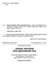 Закон україни про дорожній рух Ціна (цена) 67.50грн. | придбати  купити (купить) Закон україни про дорожній рух доставка по Украине, купить книгу, детские игрушки, компакт диски 1