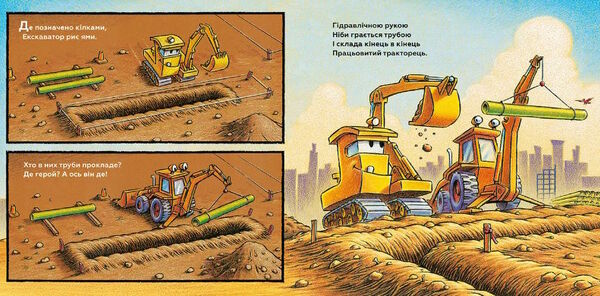 тримайся міцно моє будівництво Ціна (цена) 237.60грн. | придбати  купити (купить) тримайся міцно моє будівництво доставка по Украине, купить книгу, детские игрушки, компакт диски 2