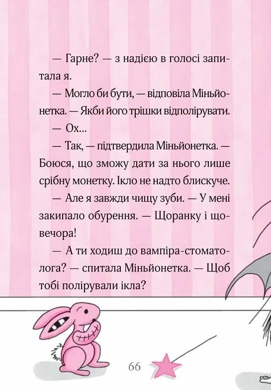 айседора мун і зубна фея Мункастер Ціна (цена) 188.40грн. | придбати  купити (купить) айседора мун і зубна фея Мункастер доставка по Украине, купить книгу, детские игрушки, компакт диски 4