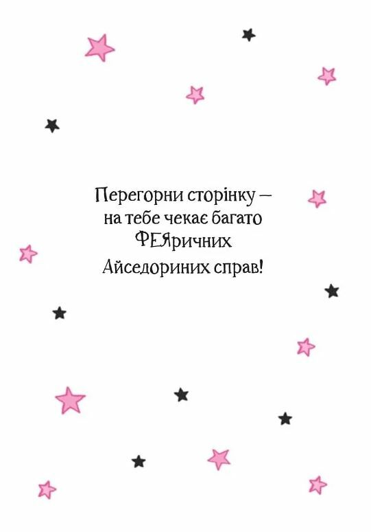 айседора мун і зубна фея Мункастер Ціна (цена) 188.40грн. | придбати  купити (купить) айседора мун і зубна фея Мункастер доставка по Украине, купить книгу, детские игрушки, компакт диски 1