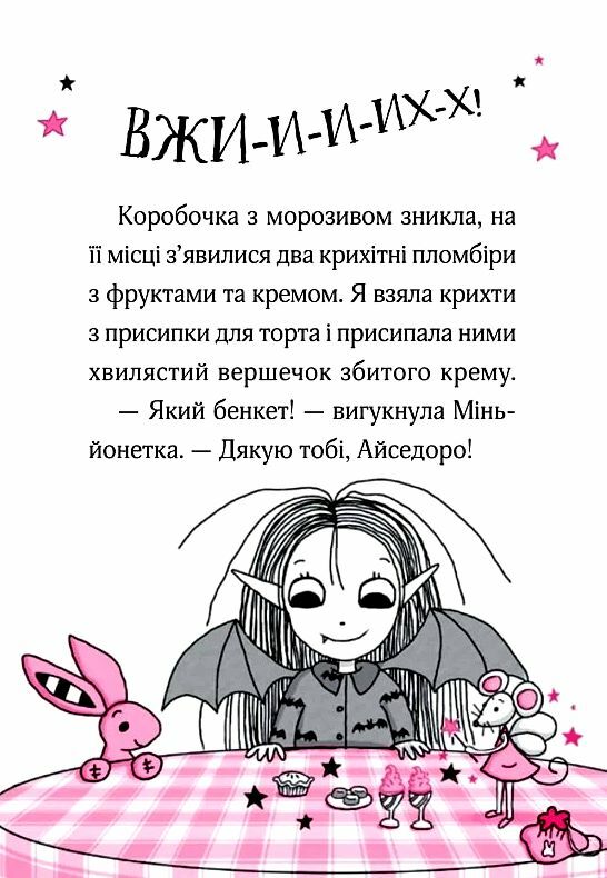 айседора мун і зубна фея Мункастер Ціна (цена) 188.40грн. | придбати  купити (купить) айседора мун і зубна фея Мункастер доставка по Украине, купить книгу, детские игрушки, компакт диски 3