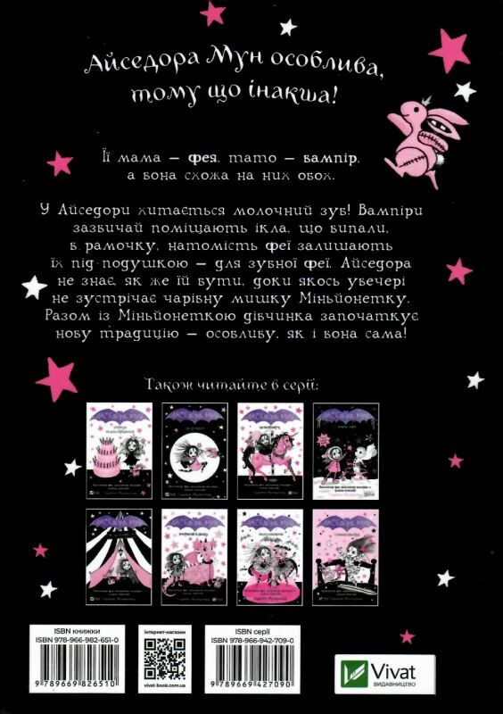 айседора мун і зубна фея Мункастер Ціна (цена) 188.40грн. | придбати  купити (купить) айседора мун і зубна фея Мункастер доставка по Украине, купить книгу, детские игрушки, компакт диски 7