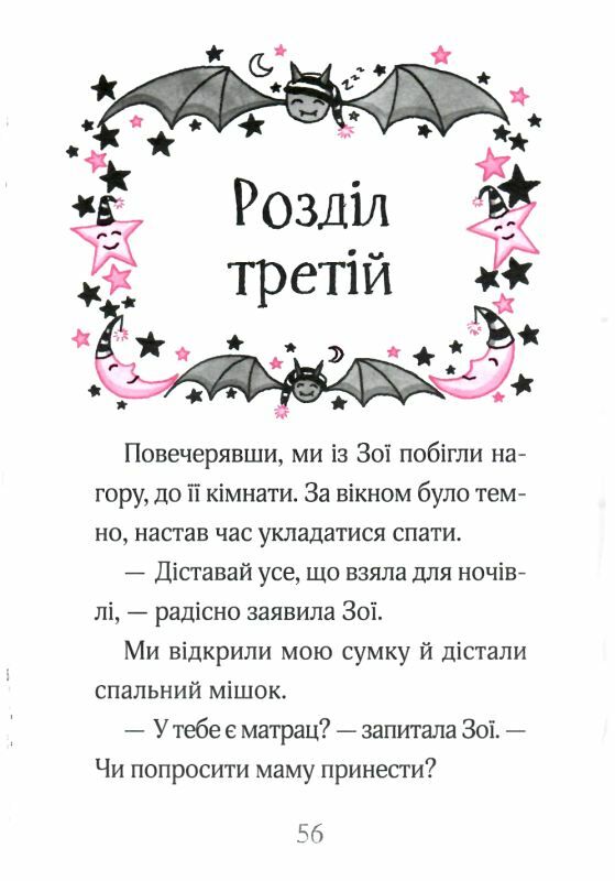 айседора мун і піжамна вечірка Мункастер Ціна (цена) 132.00грн. | придбати  купити (купить) айседора мун і піжамна вечірка Мункастер доставка по Украине, купить книгу, детские игрушки, компакт диски 2