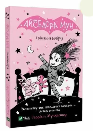 айседора мун і піжамна вечірка Мункастер Ціна (цена) 188.40грн. | придбати  купити (купить) айседора мун і піжамна вечірка Мункастер доставка по Украине, купить книгу, детские игрушки, компакт диски 0