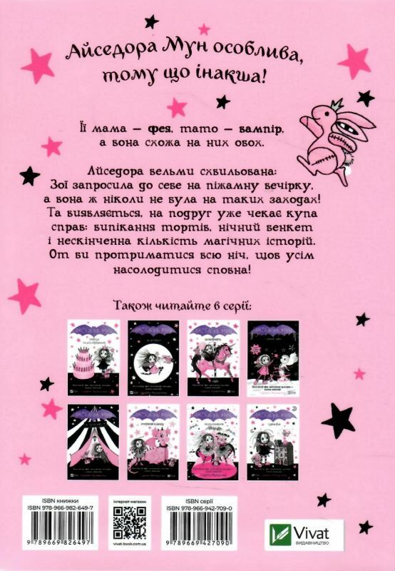 айседора мун і піжамна вечірка Мункастер Ціна (цена) 188.40грн. | придбати  купити (купить) айседора мун і піжамна вечірка Мункастер доставка по Украине, купить книгу, детские игрушки, компакт диски 3