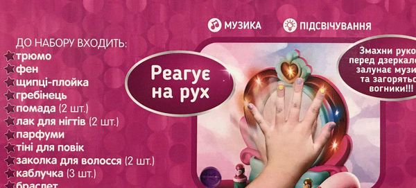 трюмо маленька кокетка 8222 на батарейках ціна купити Ціна (цена) 1 075.50грн. | придбати  купити (купить) трюмо маленька кокетка 8222 на батарейках ціна купити доставка по Украине, купить книгу, детские игрушки, компакт диски 2