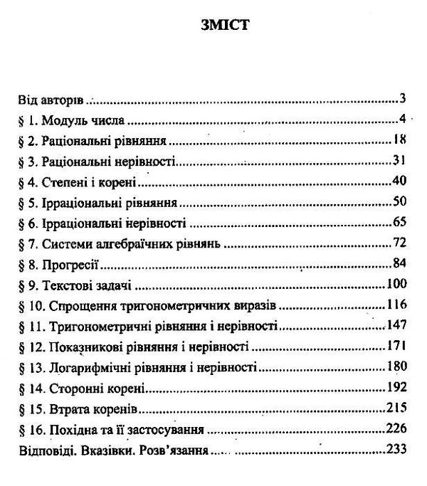 алгебраїчний тренажер посібник для школярів та абітурієнтів книга  Гімназия Ціна (цена) 88.60грн. | придбати  купити (купить) алгебраїчний тренажер посібник для школярів та абітурієнтів книга  Гімназия доставка по Украине, купить книгу, детские игрушки, компакт диски 2