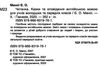 англійська мова читанка казки та оповідання для молодших та серед класів Ціна (цена) 147.60грн. | придбати  купити (купить) англійська мова читанка казки та оповідання для молодших та серед класів доставка по Украине, купить книгу, детские игрушки, компакт диски 1