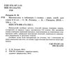 математика 5-6 клас в таблицях і схемах Ціна (цена) 88.60грн. | придбати  купити (купить) математика 5-6 клас в таблицях і схемах доставка по Украине, купить книгу, детские игрушки, компакт диски 1