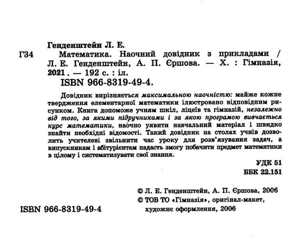 математика наочний довідник з прикладами Ціна (цена) 89.30грн. | придбати  купити (купить) математика наочний довідник з прикладами доставка по Украине, купить книгу, детские игрушки, компакт диски 1