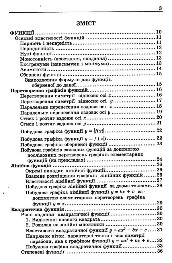 математика наочний довідник з прикладами Ціна (цена) 89.30грн. | придбати  купити (купить) математика наочний довідник з прикладами доставка по Украине, купить книгу, детские игрушки, компакт диски 2