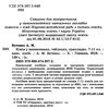 хімія 7-11 клас у визначеннях таблицях і прикладах Ціна (цена) 81.40грн. | придбати  купити (купить) хімія 7-11 клас у визначеннях таблицях і прикладах доставка по Украине, купить книгу, детские игрушки, компакт диски 1
