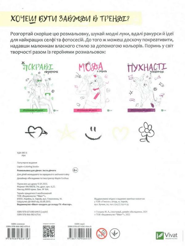 розмальовка для дівчат інста-дівчата книга 9789669826756 Ціна (цена) 55.00грн. | придбати  купити (купить) розмальовка для дівчат інста-дівчата книга 9789669826756 доставка по Украине, купить книгу, детские игрушки, компакт диски 1