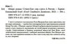 мізері Ціна (цена) 255.70грн. | придбати  купити (купить) мізері доставка по Украине, купить книгу, детские игрушки, компакт диски 2